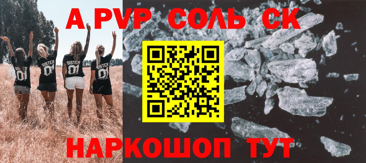 Альфа ПВП кристаллы Протвино