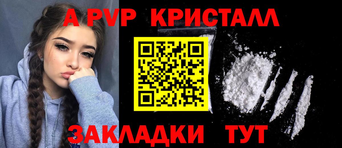 APVP кристаллы  Вход с VPN  Протвино  APVP СК  Alpha PVP Crystall 