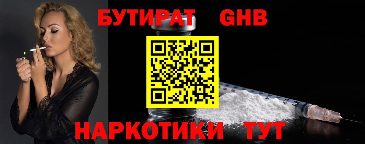 Бутират оксана  Вход с VPN  Протвино 