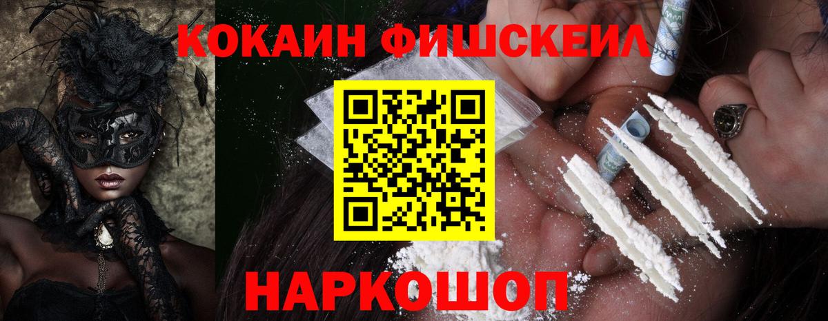 Кокаин VHQ  Вход с VPN  Cocaine  Протвино 