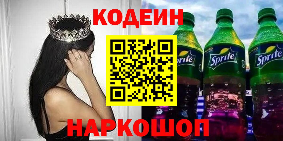 Codein Purple Drank Протвино