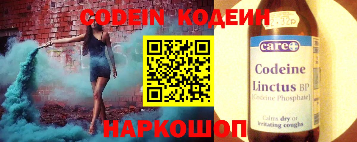 Протвино  Кодеин напиток Lean (лин)  Вход с VPN 