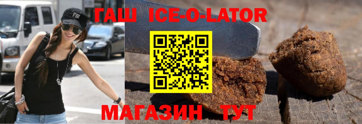 ГАШИШ ice o lator  Вход с VPN  Протвино 