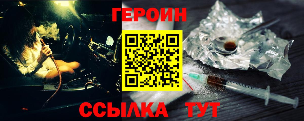 Героин хмурый Протвино