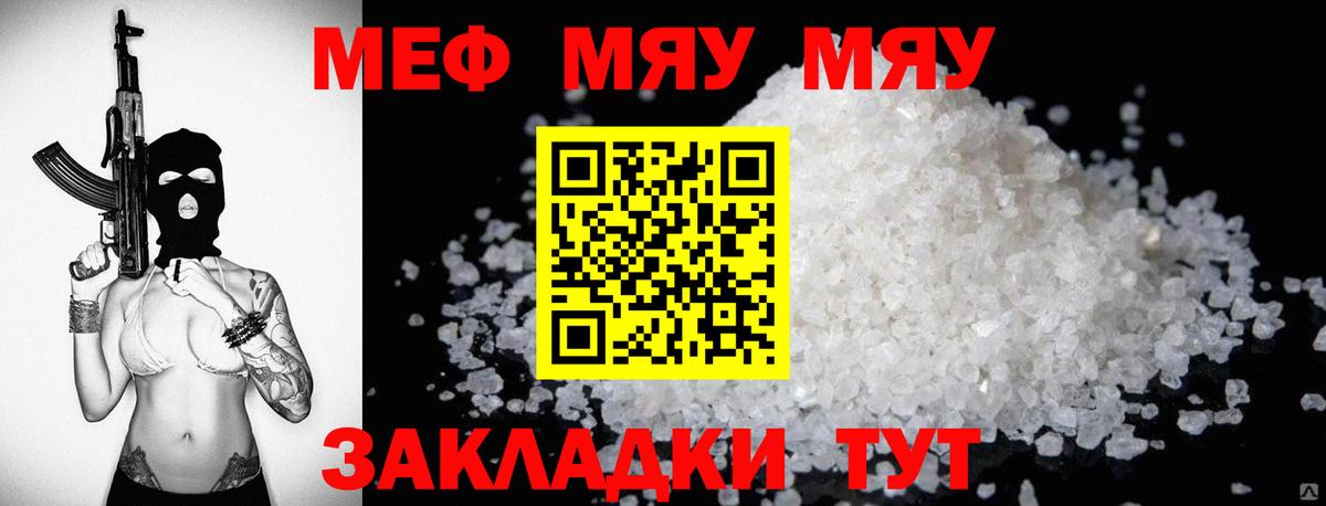 Мефедрон мука Протвино